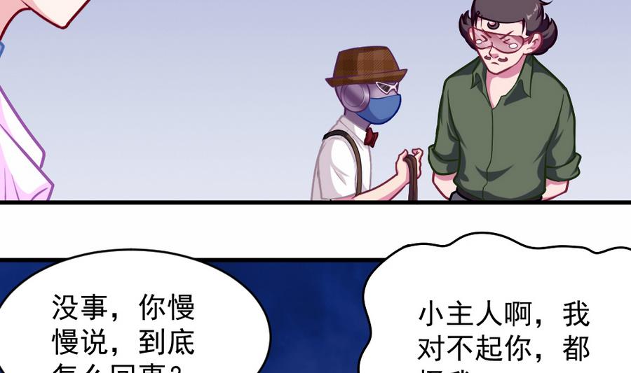 《无头阿宝》第45话 老板亮相 第38页