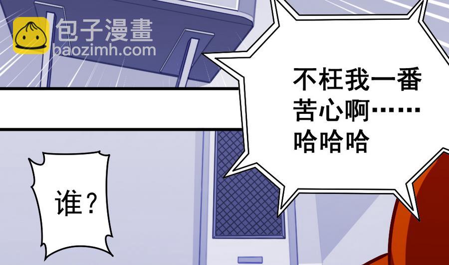 《无头阿宝》第45话 老板亮相 第46页