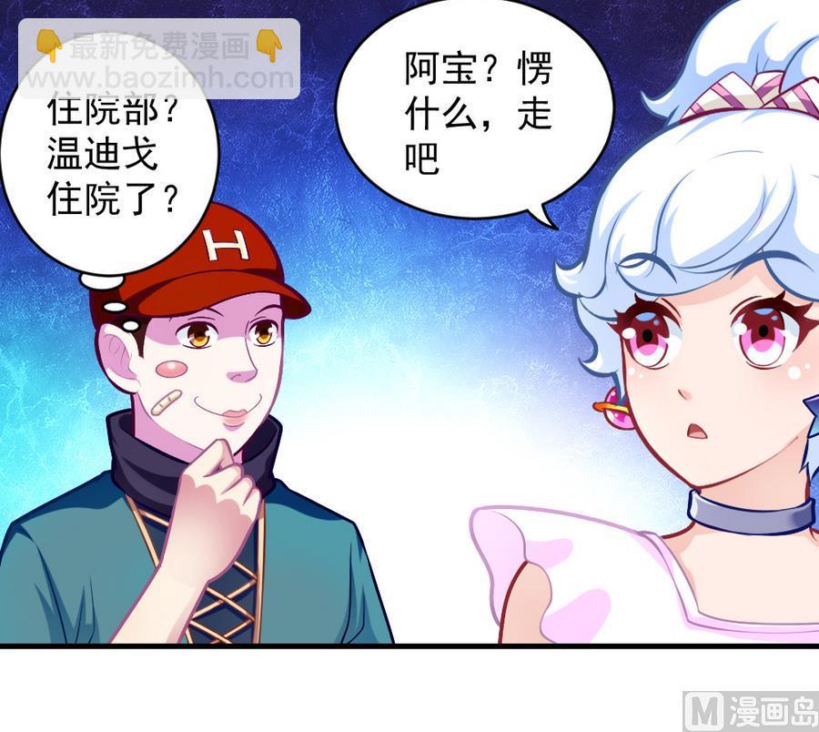 《无头阿宝》第45话 老板亮相 第6页