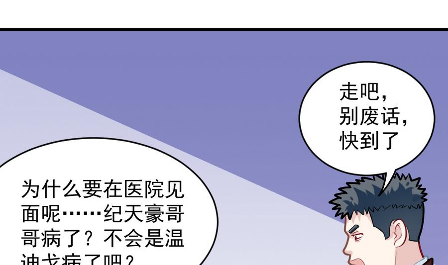 《无头阿宝》第45话 老板亮相 第7页