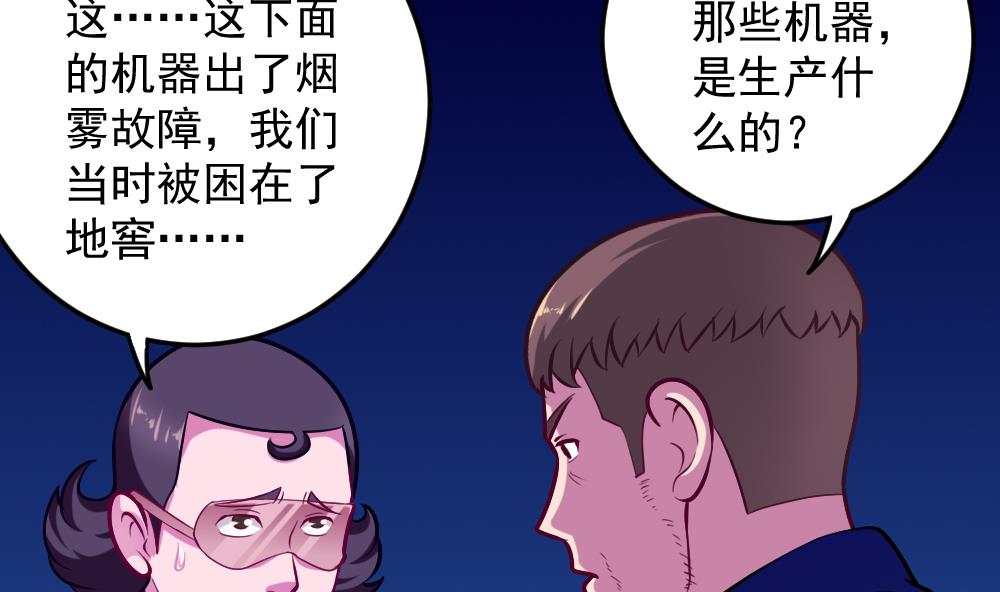 《无头阿宝》第43话 幕后老板 第10页