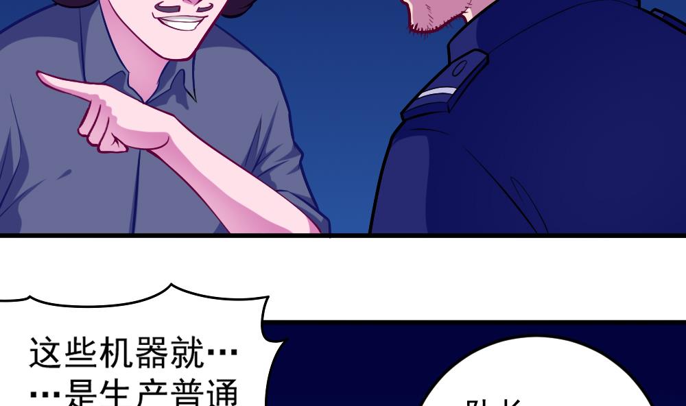 《无头阿宝》第43话 幕后老板 第11页