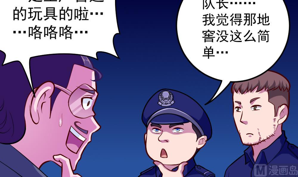 《无头阿宝》第43话 幕后老板 第12页