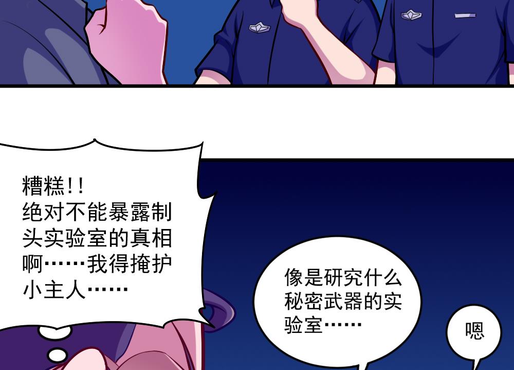 《无头阿宝》第43话 幕后老板 第13页