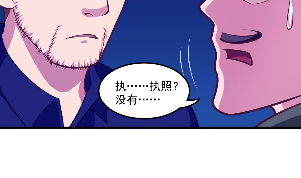 《无头阿宝》第43话 幕后老板 第17页