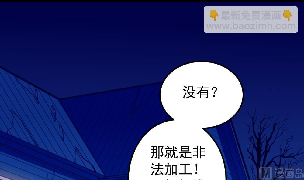 《无头阿宝》第43话 幕后老板 第18页