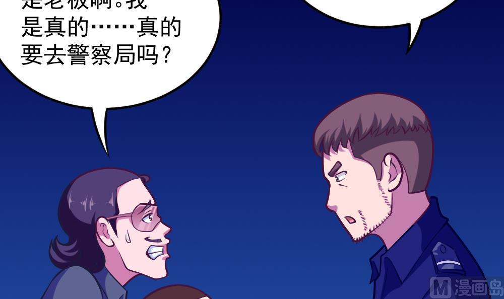 《无头阿宝》第43话 幕后老板 第21页