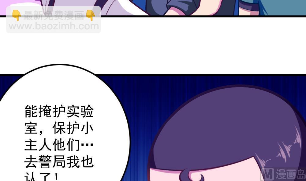 《无头阿宝》第43话 幕后老板 第24页