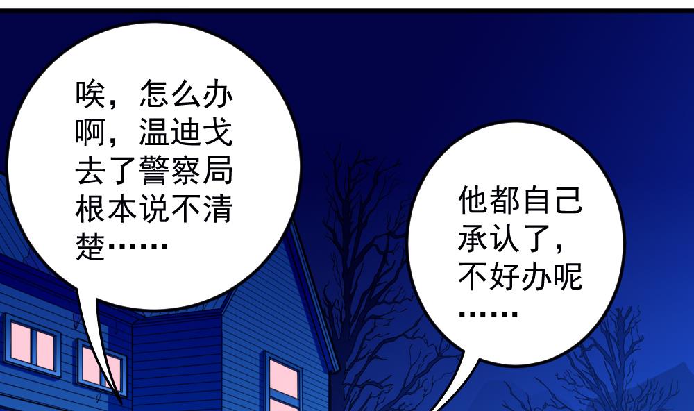 《无头阿宝》第43话 幕后老板 第31页