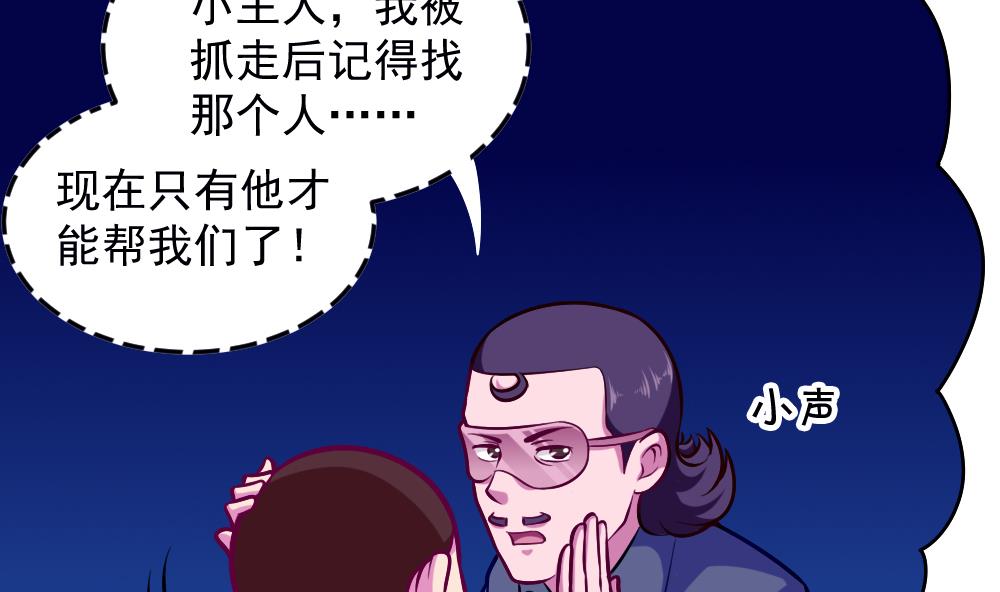 《无头阿宝》第43话 幕后老板 第35页