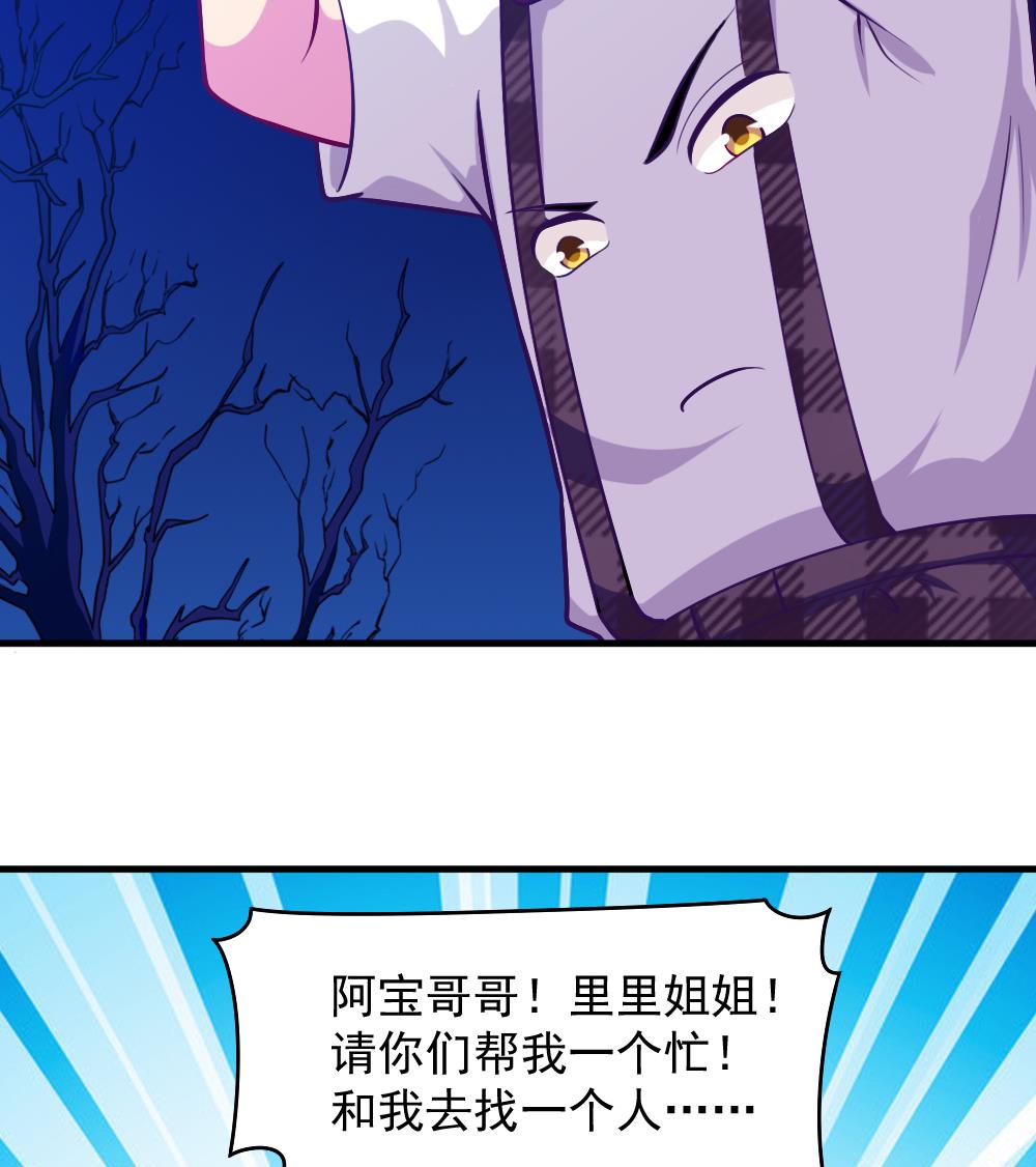 《无头阿宝》第43话 幕后老板 第37页