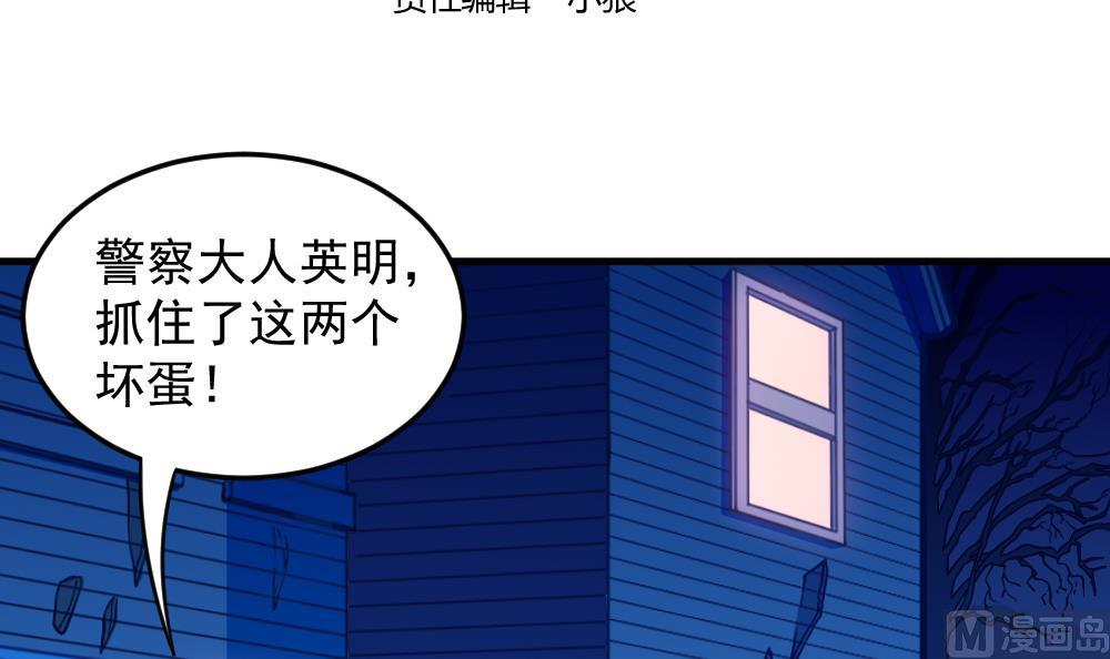 《无头阿宝》第43话 幕后老板 第3页