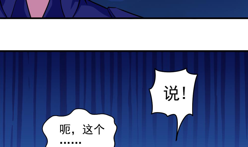 《无头阿宝》第43话 幕后老板 第8页
