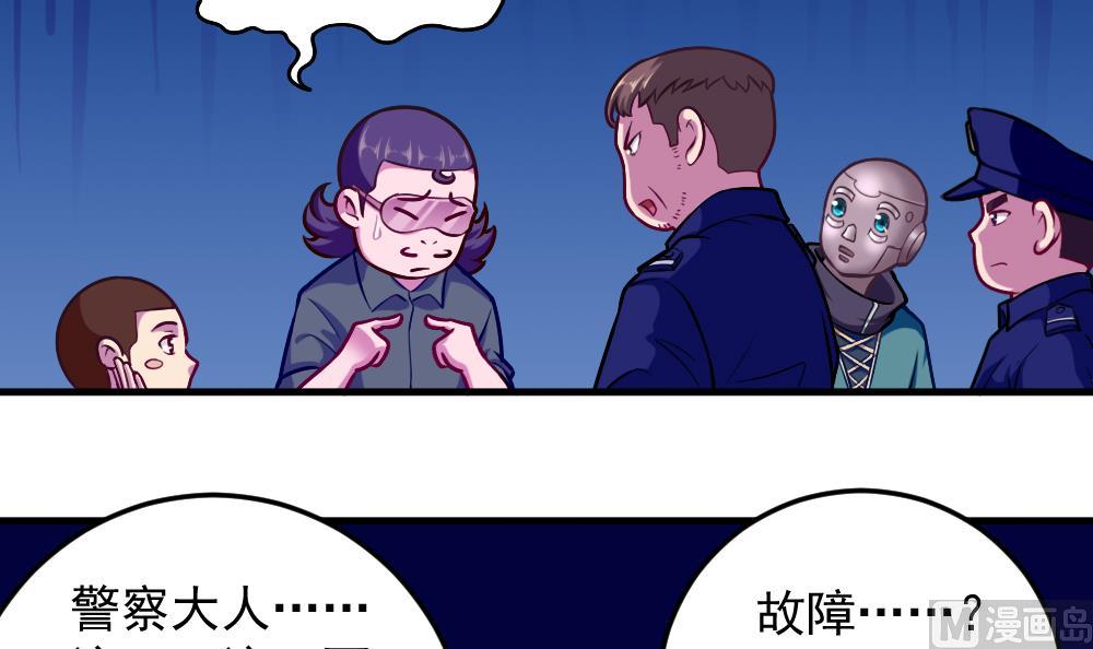 《无头阿宝》第43话 幕后老板 第9页