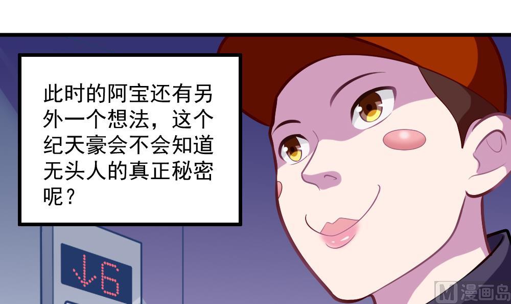 《无头阿宝》第44话 意外之喜 第15页