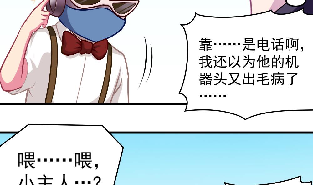 《无头阿宝》第44话 意外之喜 第25页