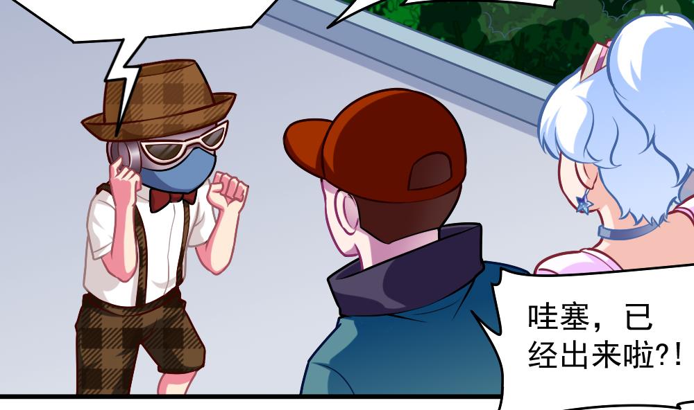 《无头阿宝》第44话 意外之喜 第28页