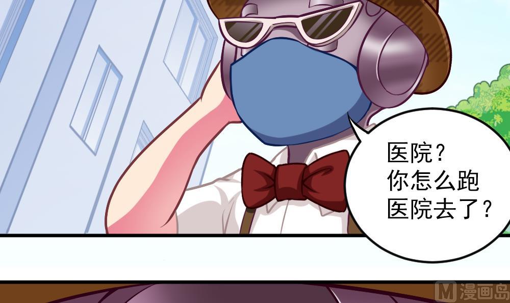 《无头阿宝》第44话 意外之喜 第30页