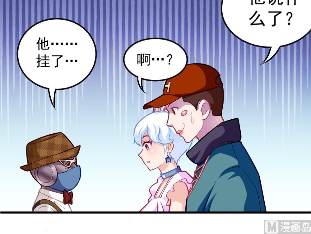 《无头阿宝》第44话 意外之喜 第33页