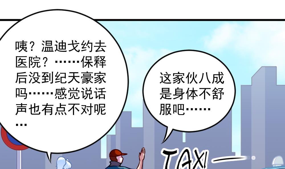 《无头阿宝》第44话 意外之喜 第34页