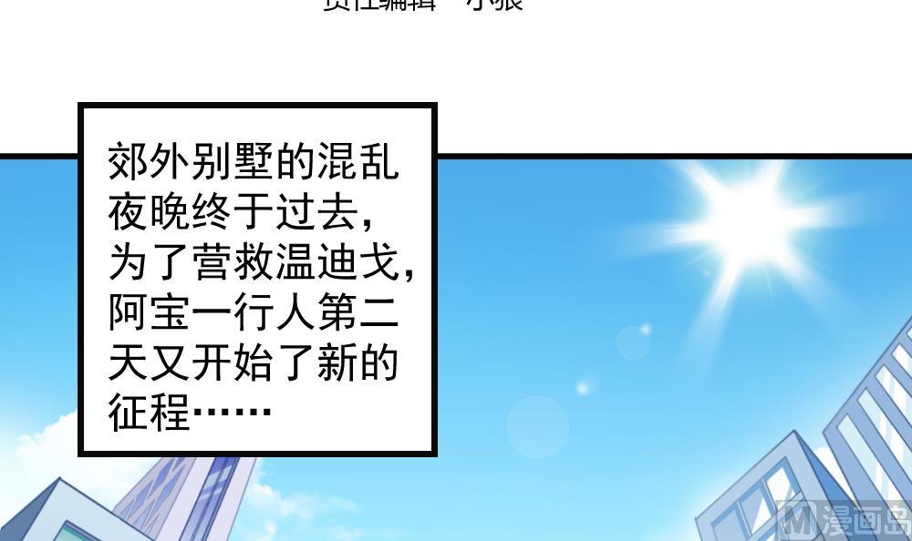 《无头阿宝》第44话 意外之喜 第3页