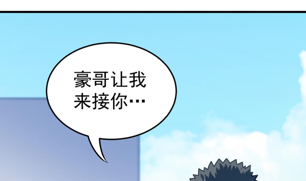 《无头阿宝》第44话 意外之喜 第43页