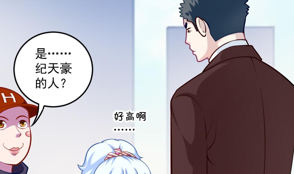 《无头阿宝》第44话 意外之喜 第44页