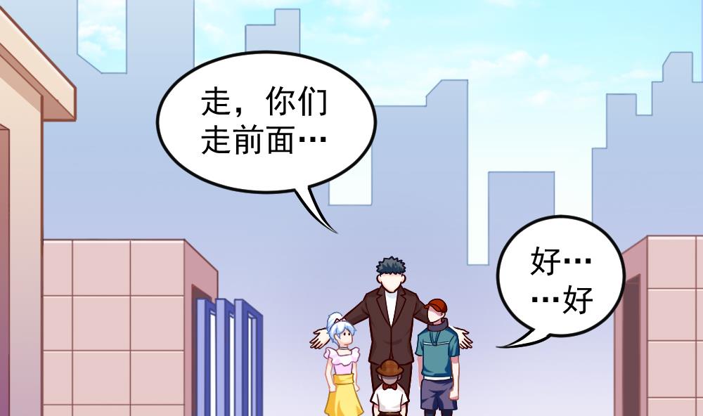 《无头阿宝》第44话 意外之喜 第50页