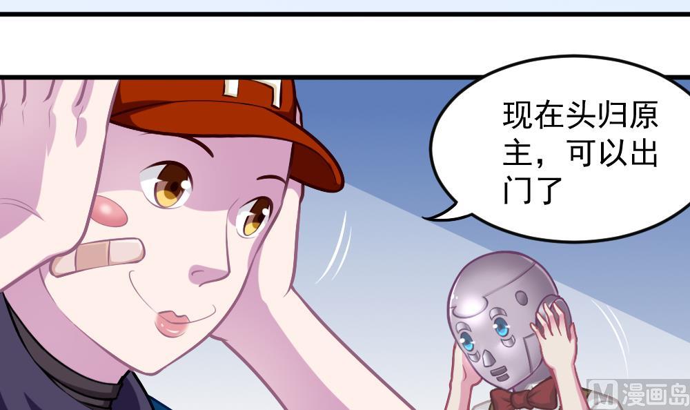 《无头阿宝》第44话 意外之喜 第6页
