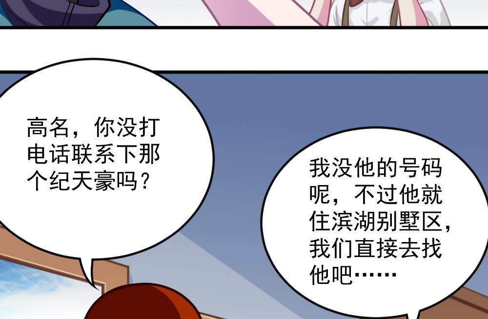 《无头阿宝》第44话 意外之喜 第7页