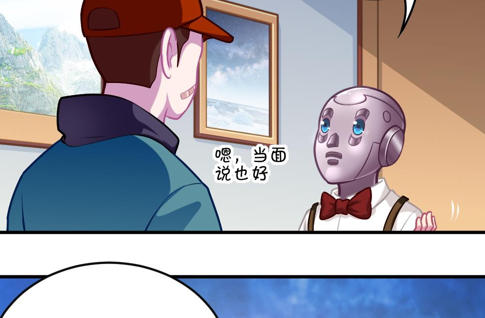 《无头阿宝》第44话 意外之喜 第8页