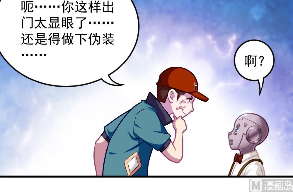 《无头阿宝》第44话 意外之喜 第9页