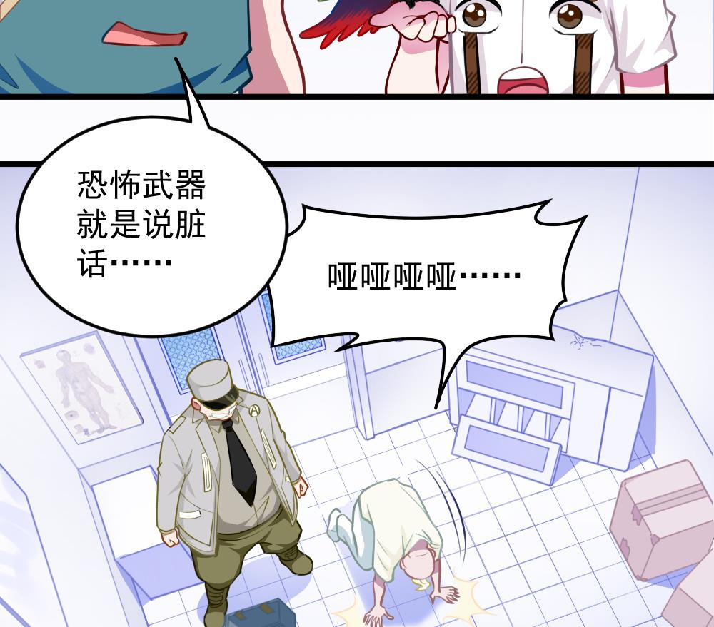 《无头阿宝》第49话 崩溃 第19页
