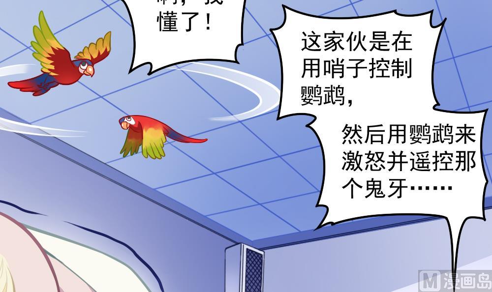 《无头阿宝》第49话 崩溃 第36页
