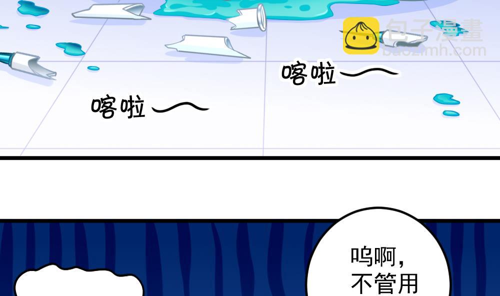 《无头阿宝》第50话 变异的心 第11页
