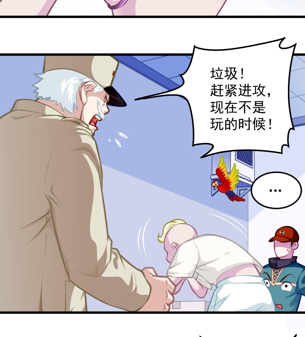《无头阿宝》第50话 变异的心 第20页