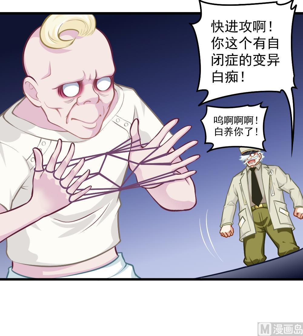 《无头阿宝》第50话 变异的心 第21页