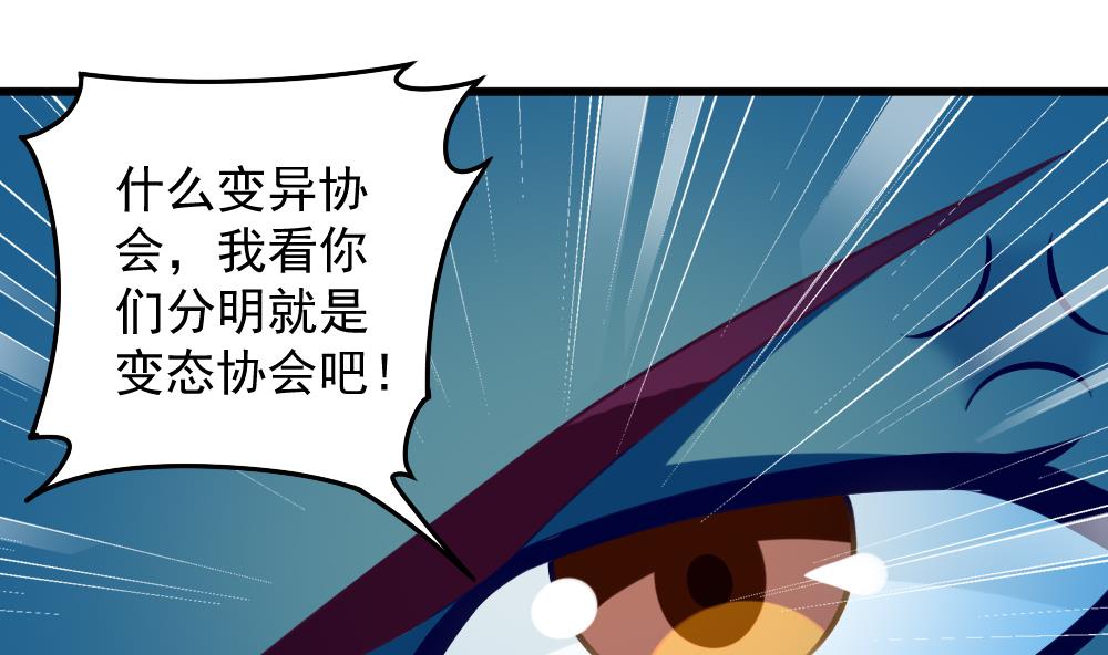 《无头阿宝》第50话 变异的心 第37页