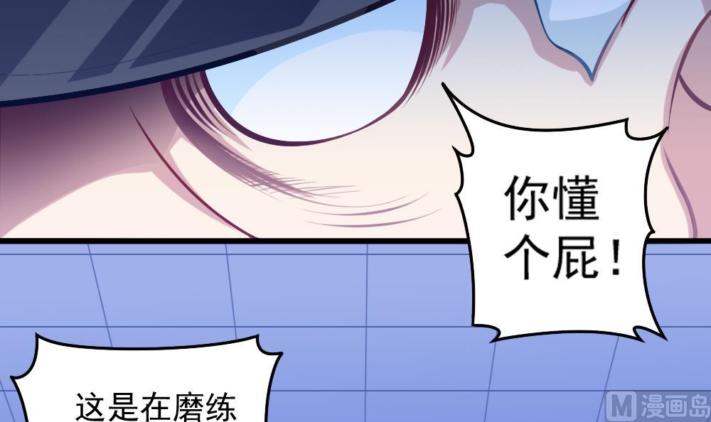 《无头阿宝》第50话 变异的心 第39页
