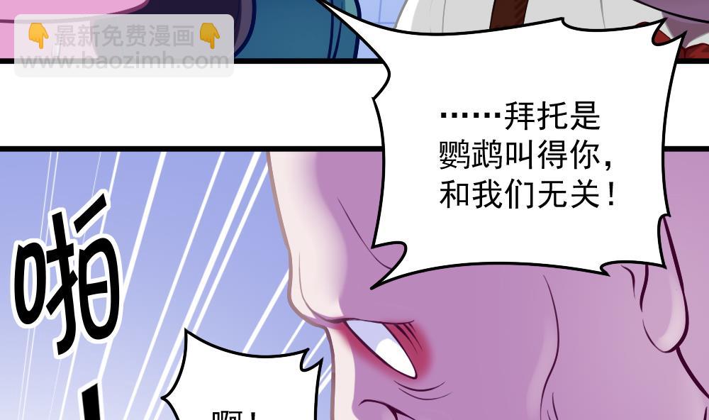 《无头阿宝》第50话 变异的心 第5页