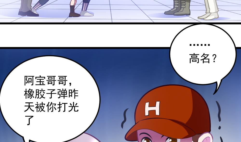 《无头阿宝》第48话 恐怖武器 第17页