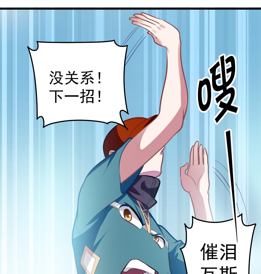 《无头阿宝》第48话 恐怖武器 第19页