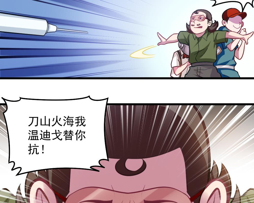 《无头阿宝》第48话 恐怖武器 第29页