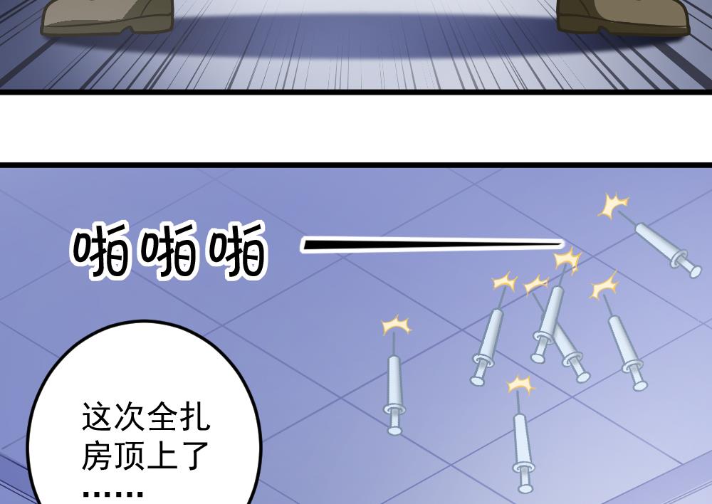 《无头阿宝》第48话 恐怖武器 第38页