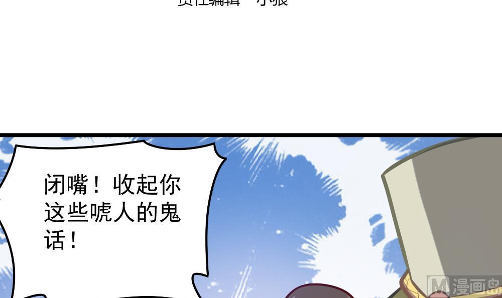 《无头阿宝》第48话 恐怖武器 第3页