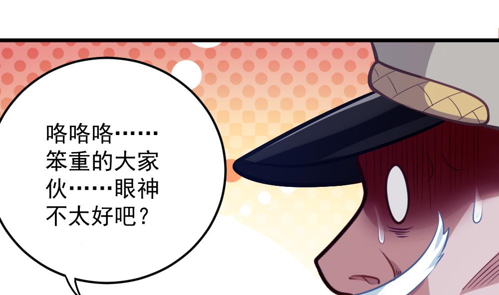 《无头阿宝》第48话 恐怖武器 第40页
