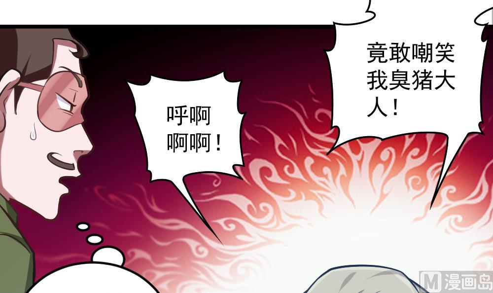 《无头阿宝》第48话 恐怖武器 第42页