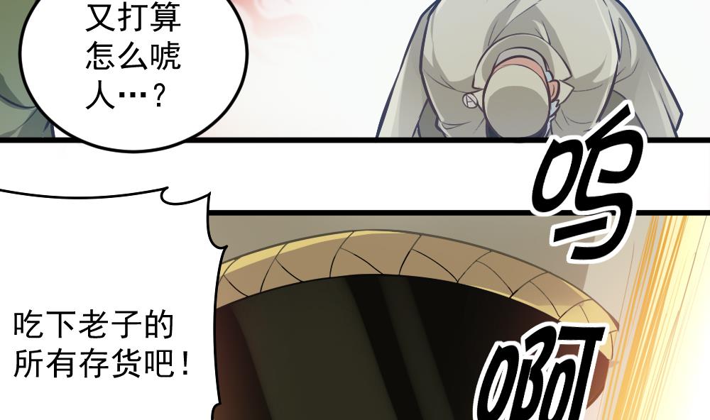 《无头阿宝》第48话 恐怖武器 第43页