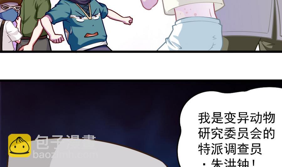 《无头阿宝》第47话 变异动物园 第17页