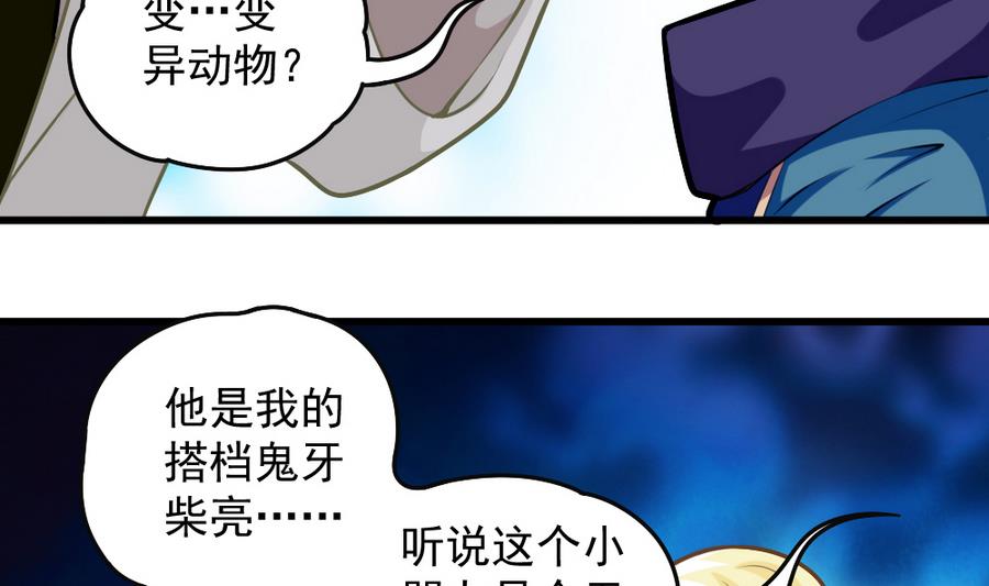 《无头阿宝》第47话 变异动物园 第20页